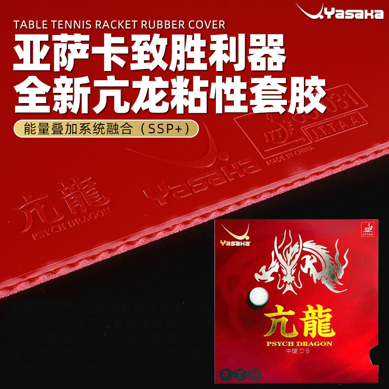 Table Tennis Zhang Jike - Yasaka PSYCH DRAGON Tischtennisbelag, klebriger Belag,